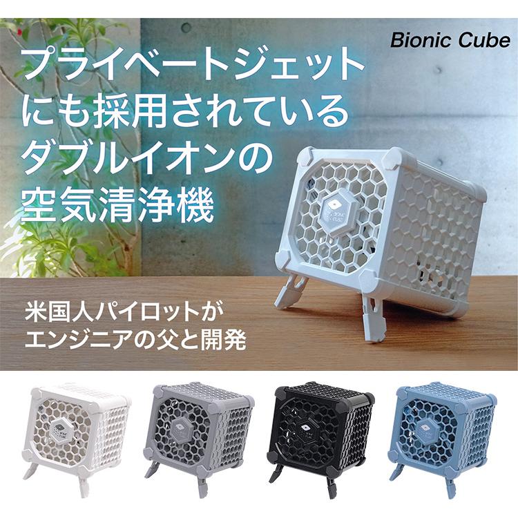 手のひらサイズのプラズマ空気清浄機 Bionic Cube バイオニック