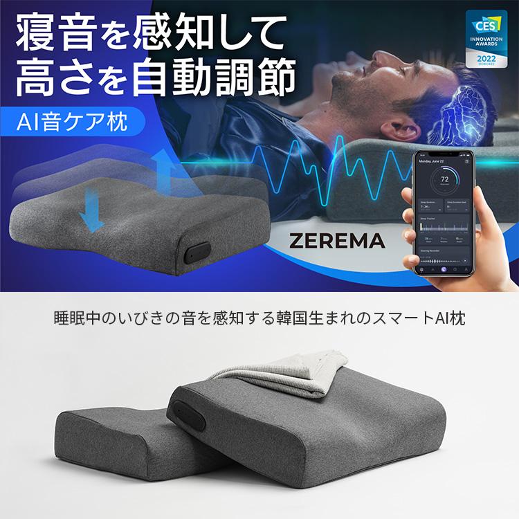 B品セール AI搭載スマート枕 ZEREMA（ゼレマ） | www.tegdarco.com