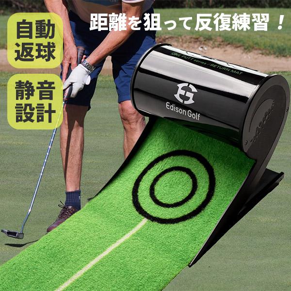 EDISON GOLF RETURN MAT 2 （リターンマット2） パターマット パッティング練習器 パット練習用マット : flaner ...