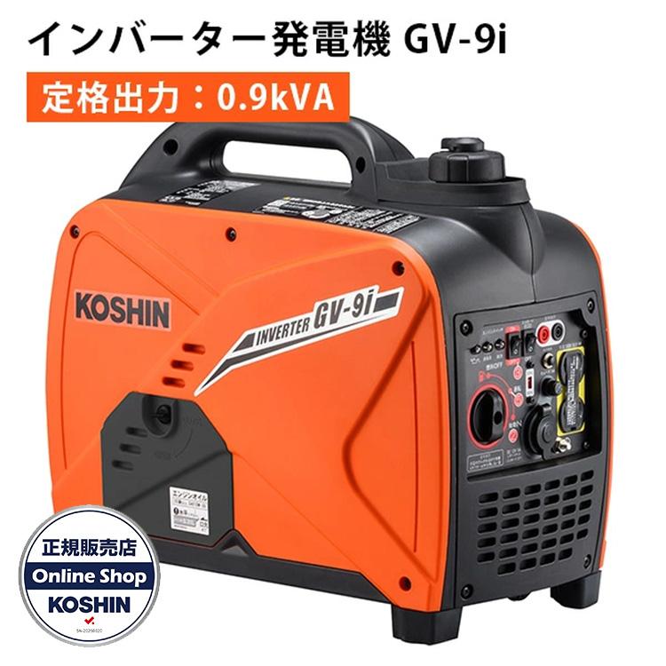 工進 インバーター発電機 GV-9i 美品 動作確認済み 防災 キャンプ 工進 インバーター発電機 GVー9i （定格出力：0.9kVA） 防災 低騒音 低