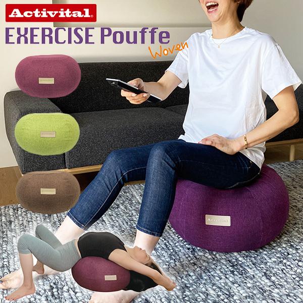 大幅値下　Activital Exercise Pouffe ウーヴン パープル Activital エクササイズプフ Exercise Pouffe クッション ドーナツ型