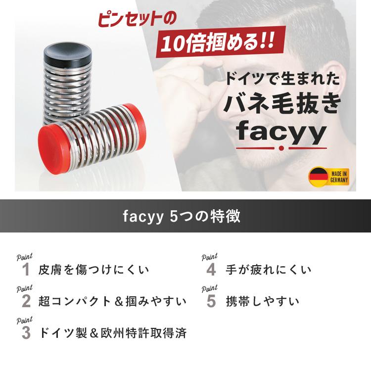 facyy バネ毛抜き フェイシー シングル ドイツ製/メール便無料｜flaner-y｜03