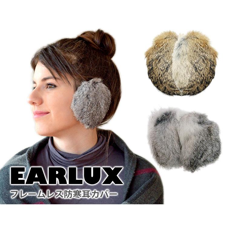 EARLUX フレームレス防寒耳カバー Lサイズ - 小物