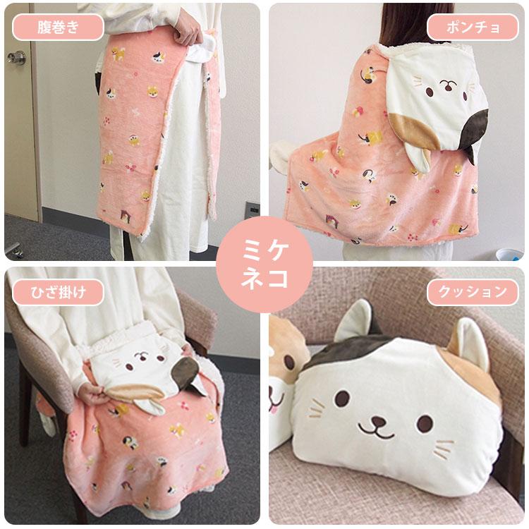 4way コロまる ブランケット 豆柴 ミケネコ ひざかけ はらまき