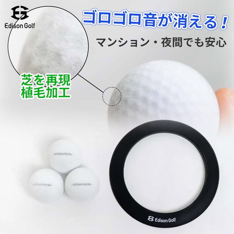 正規販売店 転がる音がしないゴルフボール EDISONGOLF Silent Ball