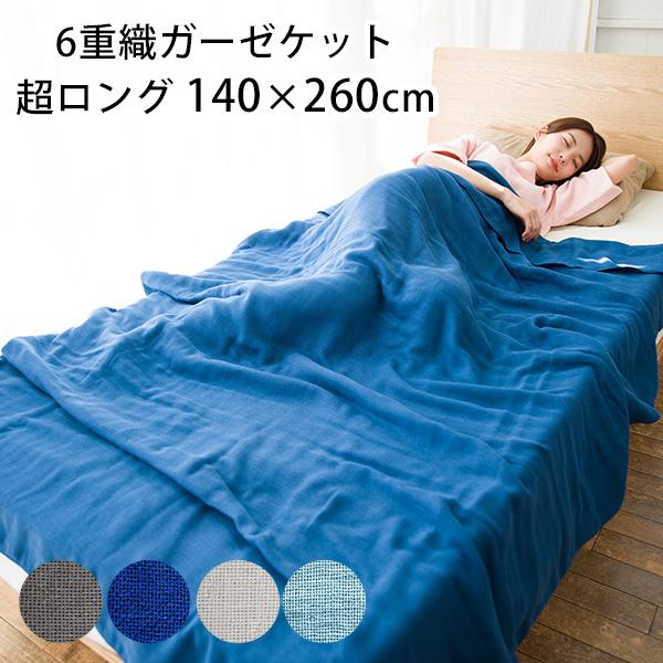 cumuco 6重織 ガーゼケット 超ロングサイズ 140×260cm クムコ : flaner