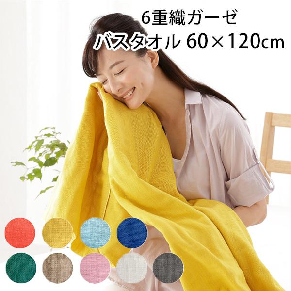 cumuco 6重織 ガーゼバスタオル 60×120cm クムコ : flaner - 通販