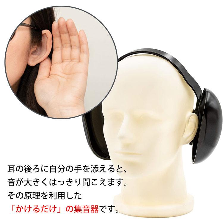 集音ヘッド 音モア ピアノブラック ケース付き｜集音器 かけるだけ