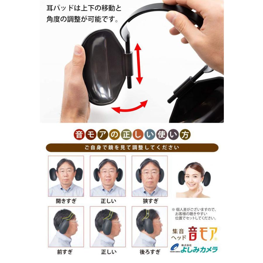 集音ヘッド 音モア ピアノブラック ケース付き｜集音器 かけるだけ