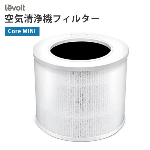 Levoit （レボイト） 空気清浄機 交換用フィルター （対応型番