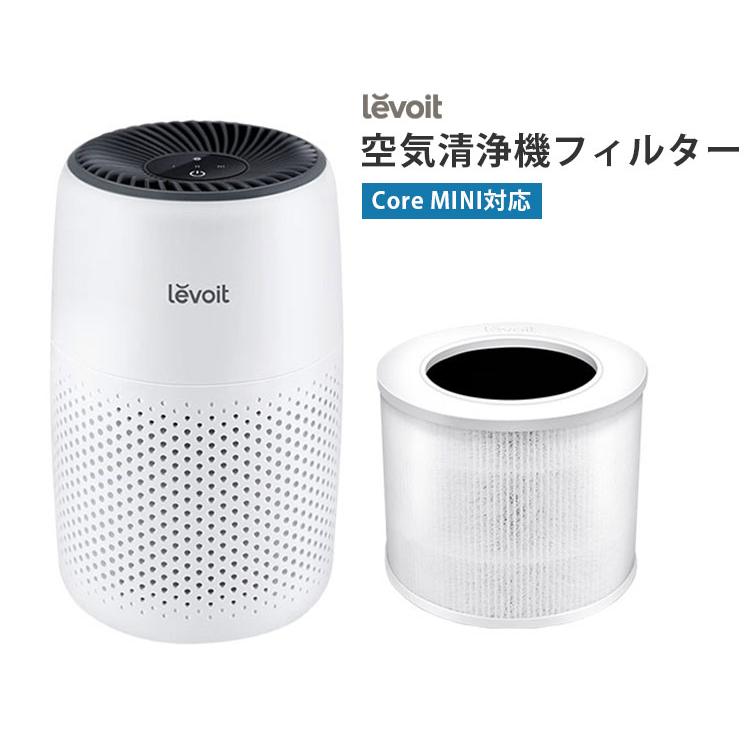 Levoit （レボイト） 空気清浄機 交換用フィルター （対応型番