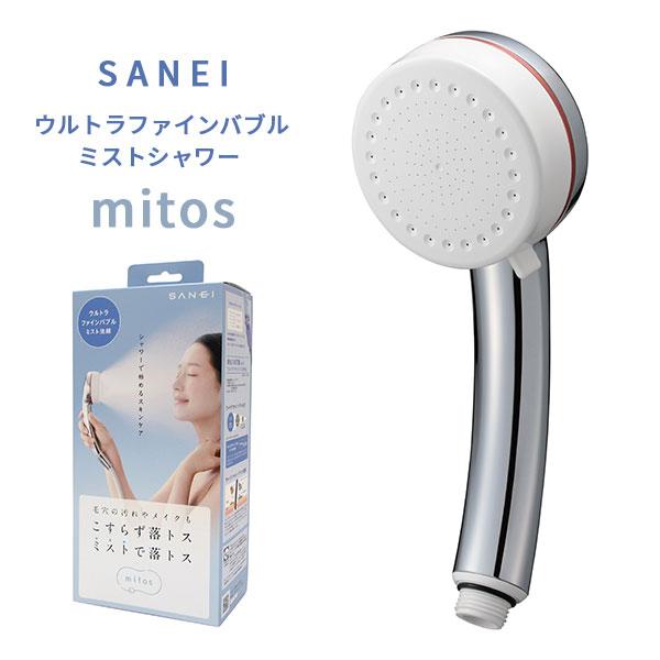 SANEI ウルトラファインバブル ミストシャワー mitos （ミトス