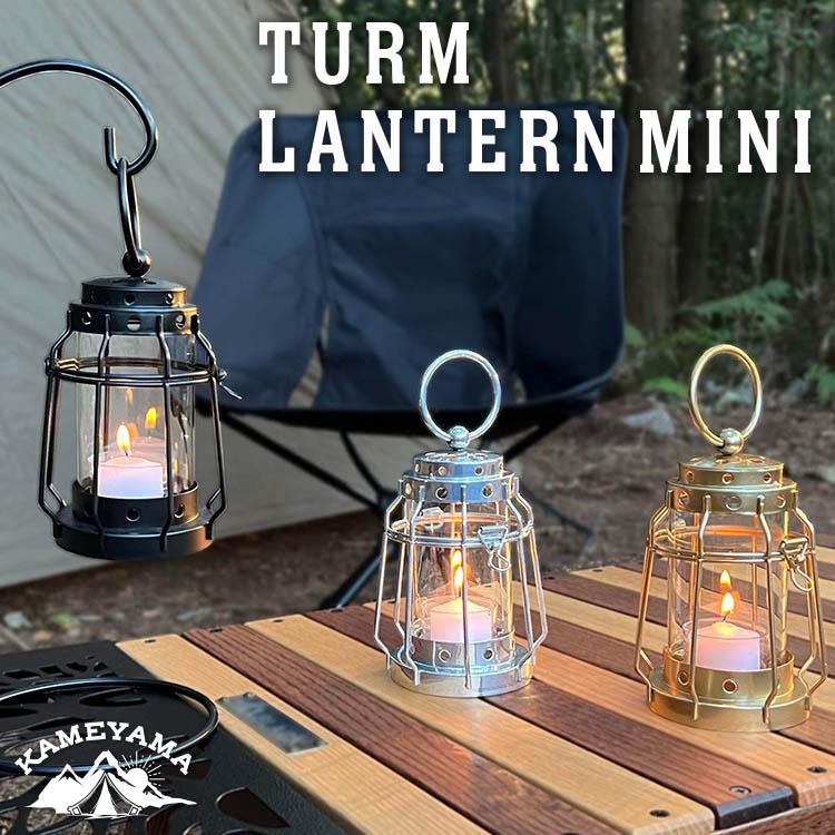 カメヤマ トゥルムランタン ミニ（KAMEYAMA TURM LANTERN MINI