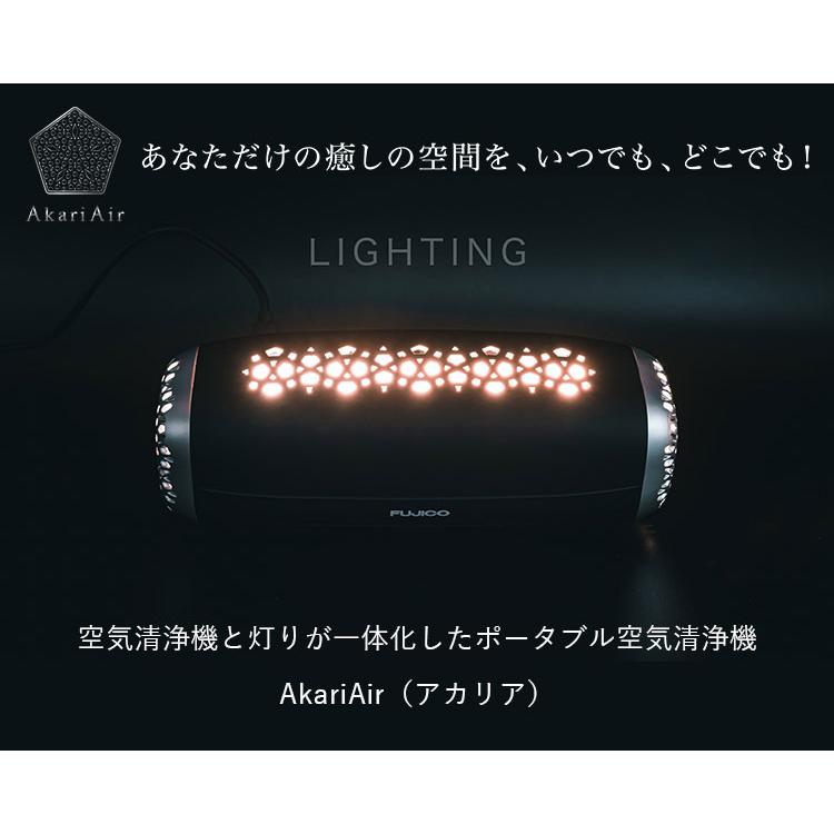AkariAir アカリア ポータブル空気清浄機 MCーP101ーN フジコー ペット