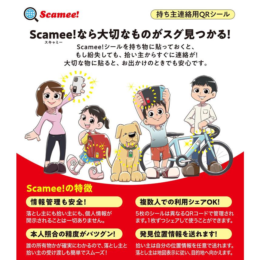 Scamee！ シール5色セット スキャミ- 持ち主連絡用QRシール 迷子札 