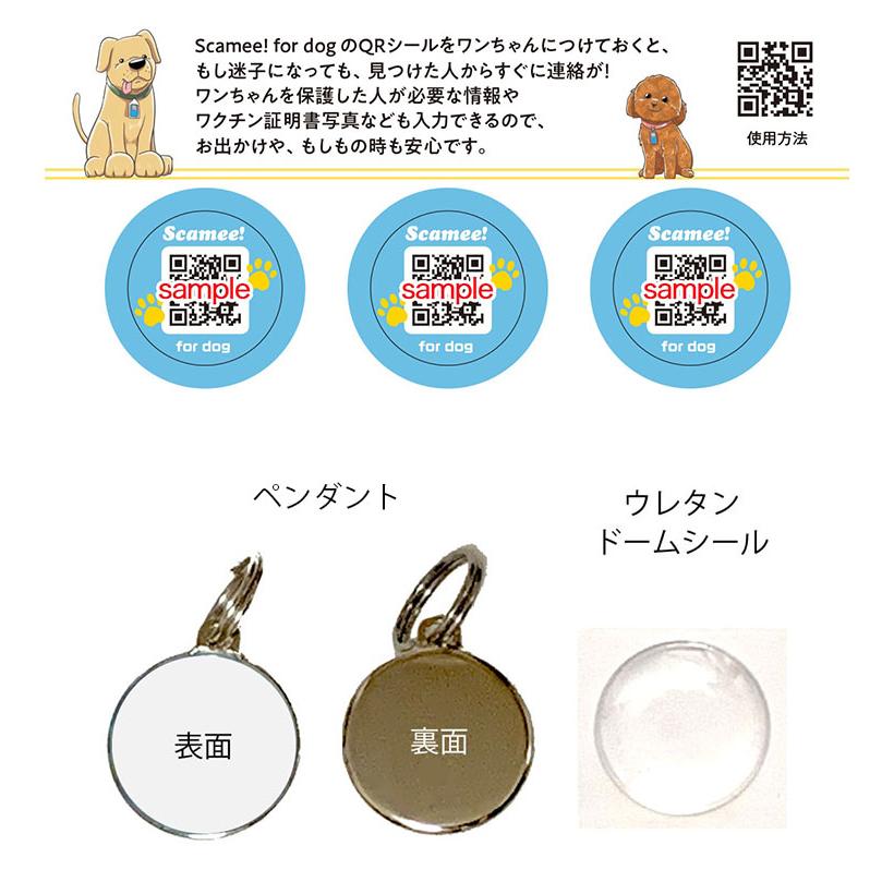 Caniちゃん様　ご確認用 Scamee！for dog シール3枚＆ペンダント3個セット スキャミ