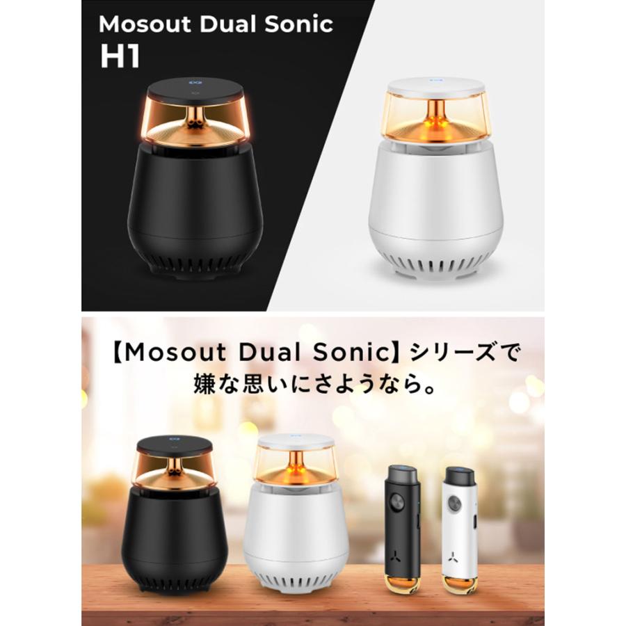 モスアウト デュアル ソニック 据え置きタイプ Mosout Dual Sonic H1