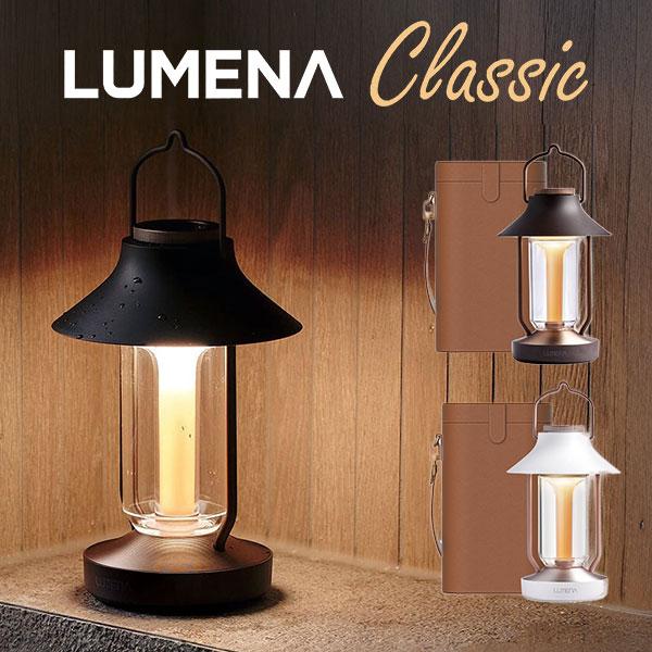 LEDランタン LUMENA CLASSIC ルーメナークラシック｜照明 ライト