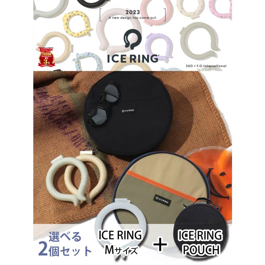 選べる2点セット ICE RING M（オトナ）＋ICE RING POUCH ポーチ アイスリング（FOIN）/海外×/メール便無料(DM)｜flaner-y｜02