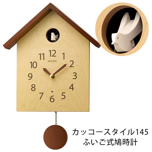 カッコースタイル145 ハト時計 4MJ441NC06 ふいご式鳩時計 RHYTHM