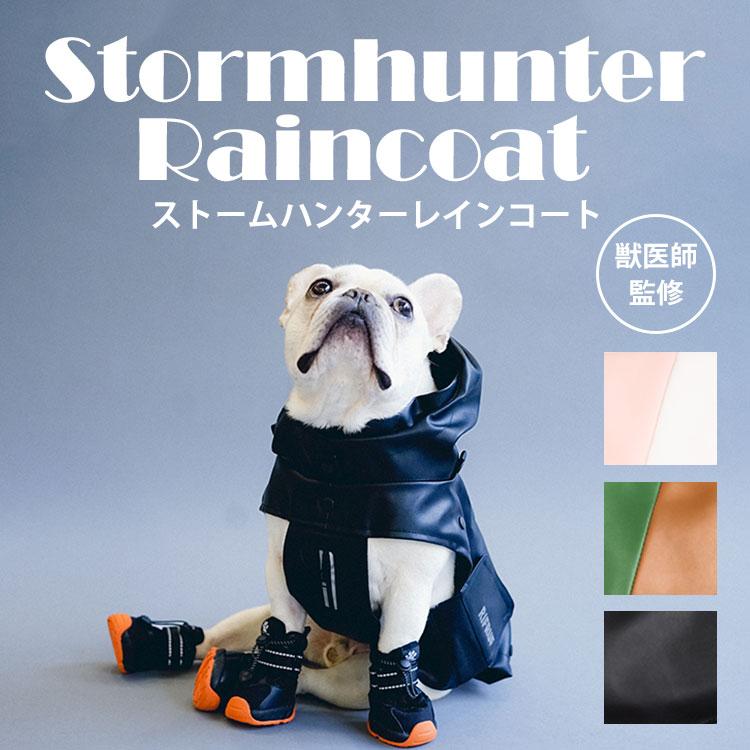 正規販売店　STORMHUNTER　RAINCOAT（ストームハンターレインコート）　サクラ　愛犬用防水レインコート　RIFRUF（STOR）／在庫有（一部予約：1ヵ月程） 