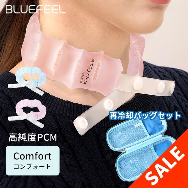 ネッククーラー60個セット 再冷却バッグセット BLUEFEEL アイスネッククーラー Comfort