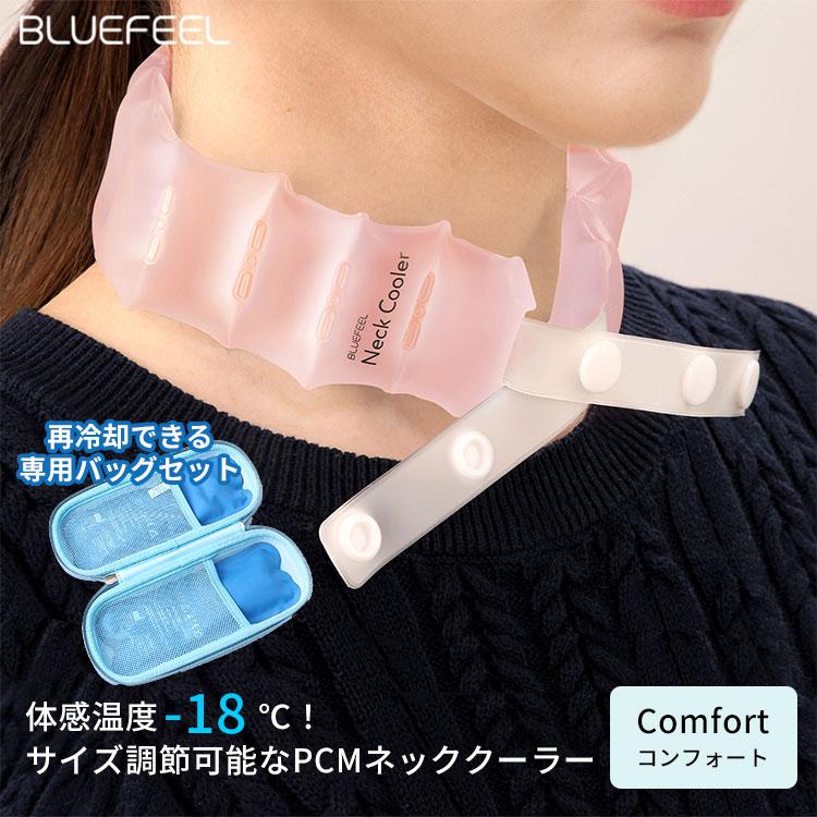 再冷却バッグセット BLUEFEEL アイスネッククーラー Comfort