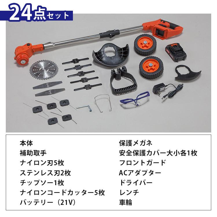 ファミラ 最新型 充電式コードレス4WAY草刈り機 24点セット｜草刈機 芝