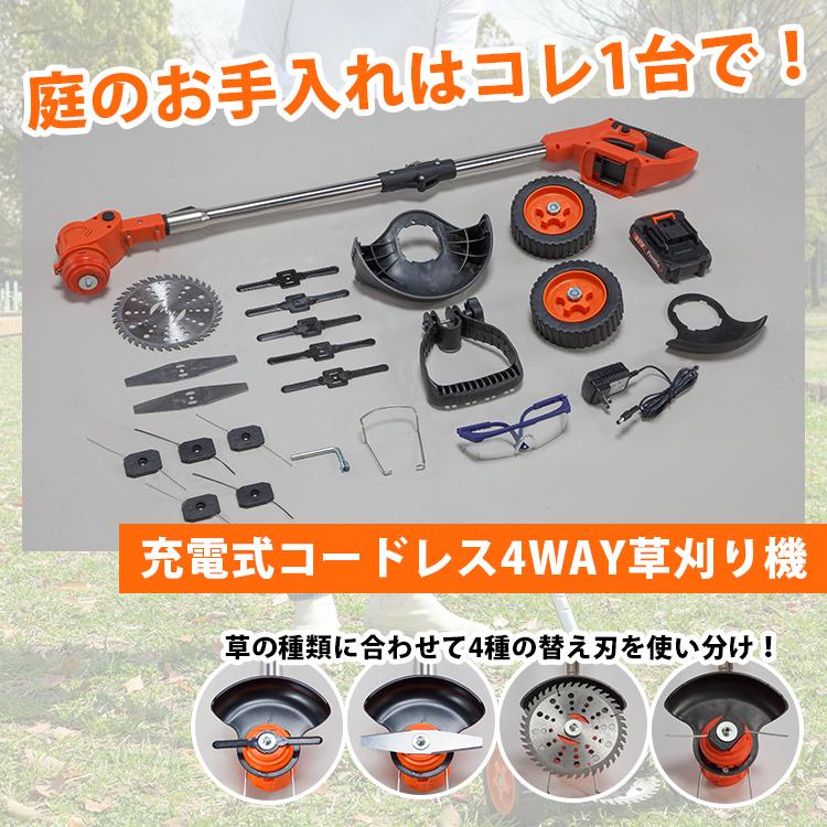 予備バッテリー付き ファミラ 最新型 充電式コードレス4WAY草刈り機 24