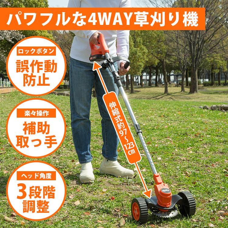 予備バッテリー付き ファミラ 最新型 充電式コードレス4WAY草刈り機 24 