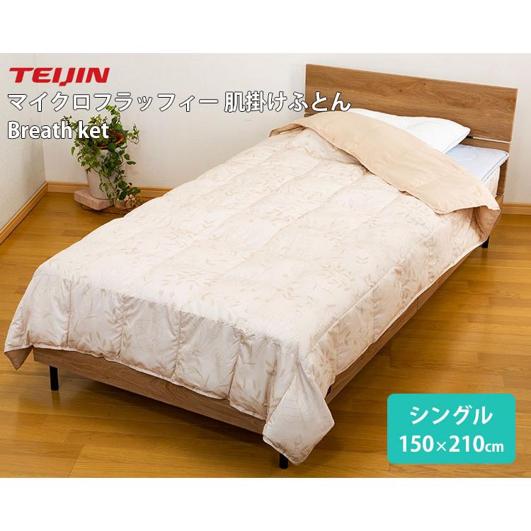 5/12「らくらく茂」紹介 マイクロフラッフィー 肌掛けふとん