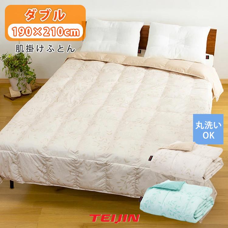 マイクロフラッフィー 肌掛けふとん Breath ket ダブル 帝人 テイジン
