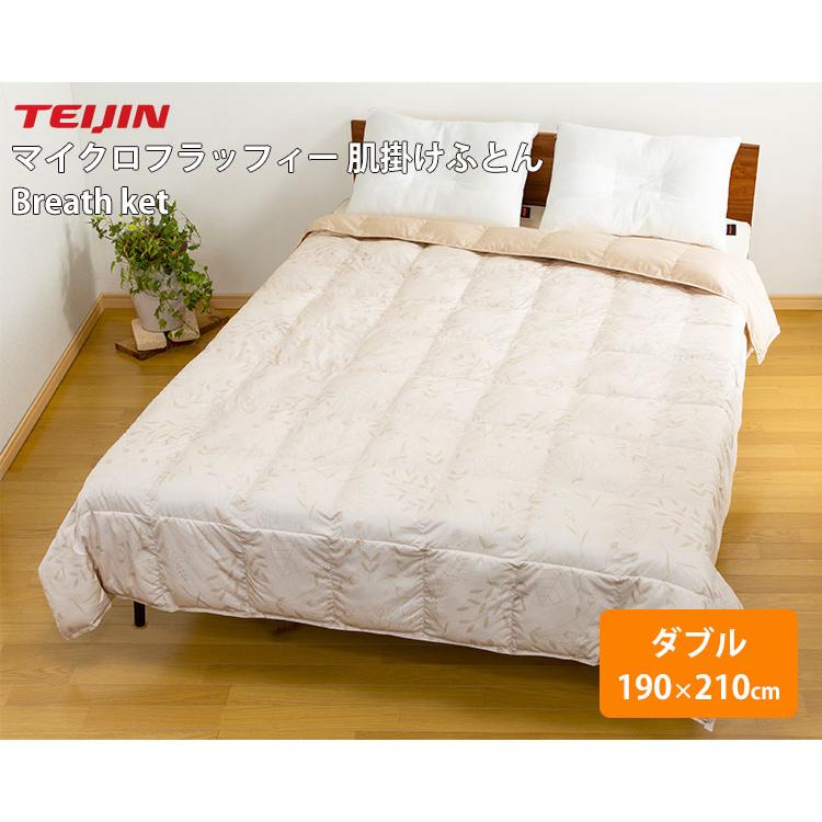 5/12「らくらく茂」紹介 マイクロフラッフィー 肌掛けふとん