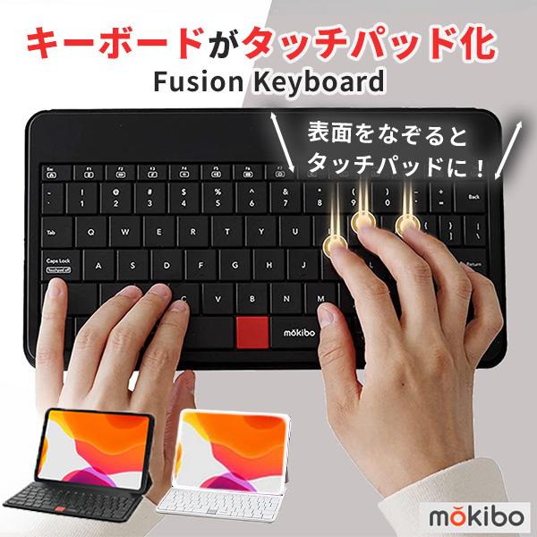 MOKIBO Fusion Keyboard モキボ キーボード iPadケース タッチパッド