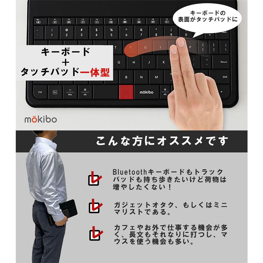 MOKIBO Fusion Keyboard タッチパッド一体型キーボード モキボ