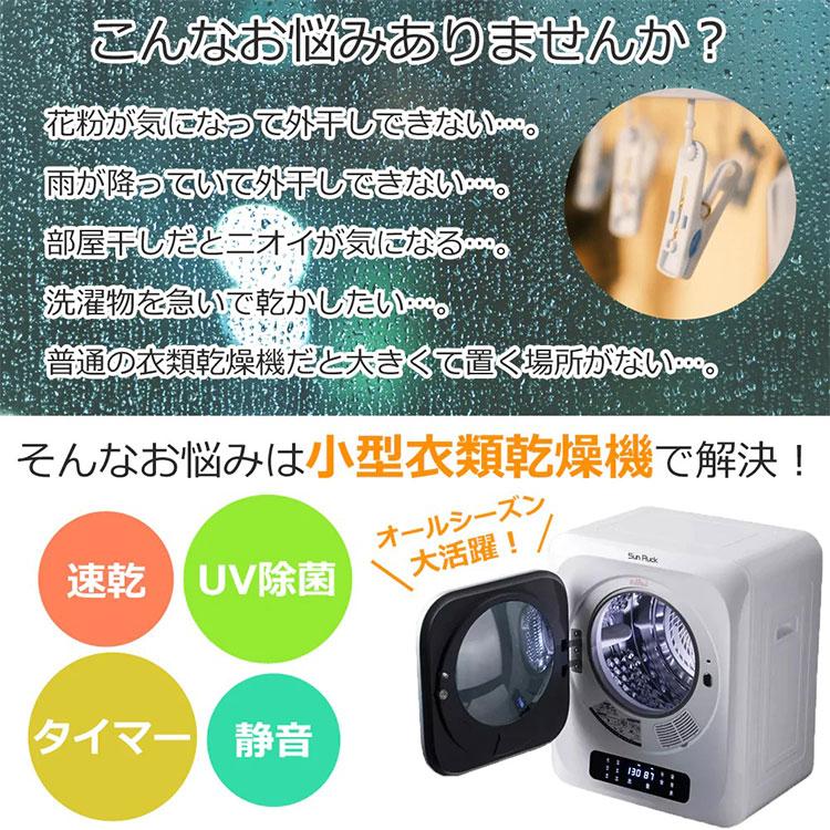 SunRuck 小型衣類乾燥機 ホワイト SRーASMN205ーW サンルック（EMA）/海外×｜flaner-y｜03