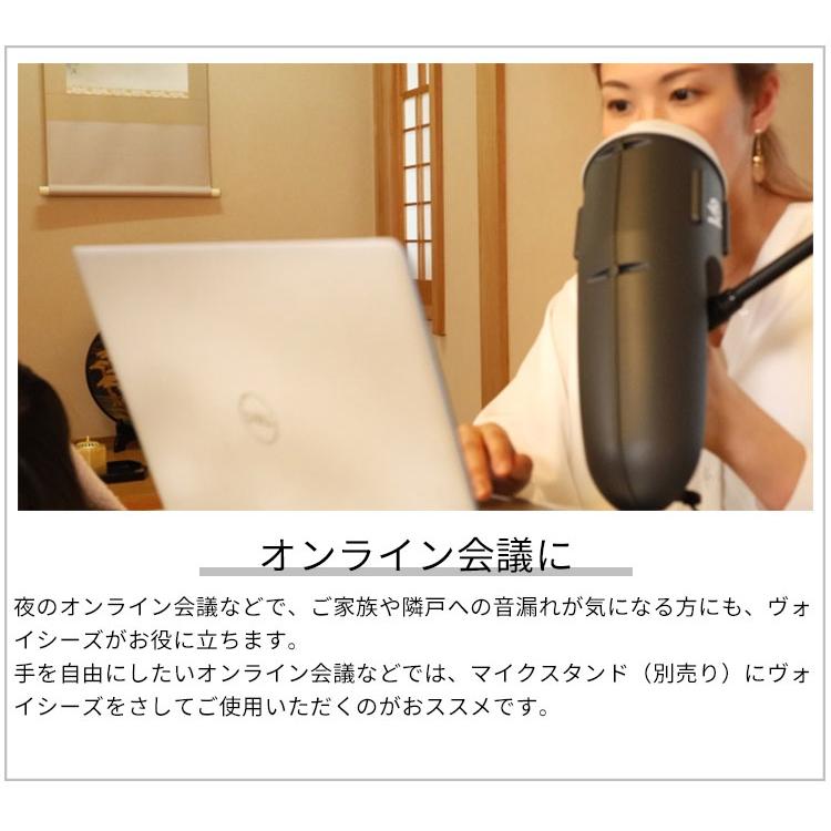 Voicease ヴォイシーズ マイクに装着するだけ 片手で持てる防音