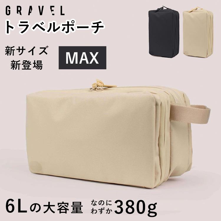 トラベル・ポーチ マックス バイ グラヴェル travel pouch MAX by