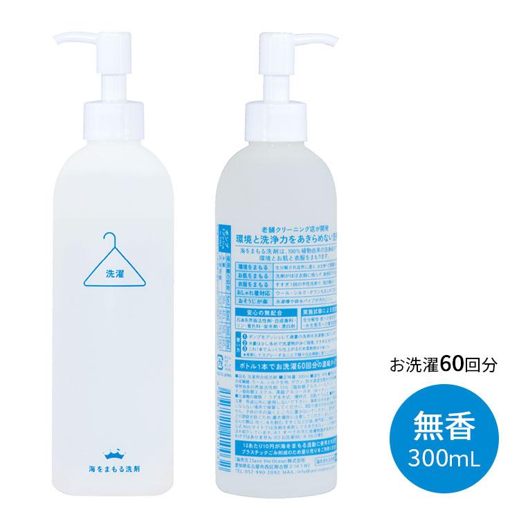 海をまもる洗剤 洗濯用 ボトルポンプ 300mL 無香（BWLD）/海外×｜flaner-y｜10