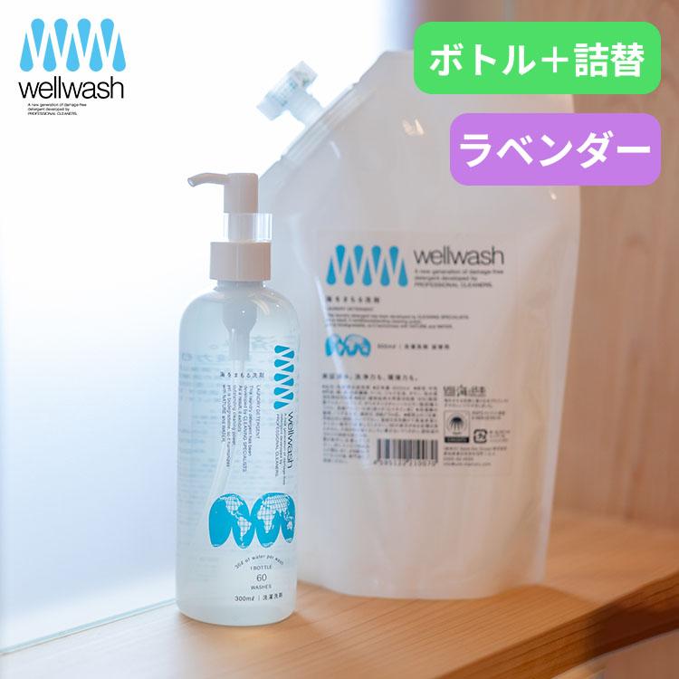 柔軟剤いらず 海をまもる洗剤 洗濯用 ポンプボトル （300mL） ＋詰替