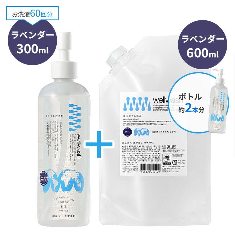 柔軟剤いらず 海をまもる洗剤 洗濯用 ポンプボトル （300mL） ＋詰替