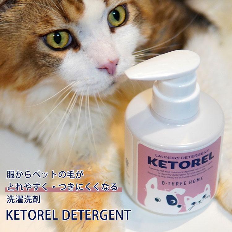 お手入れ・トリミング用品 KANDEL KETOREL DETERGENT ケトレル・ディタージェント 300mL 洗濯用洗剤