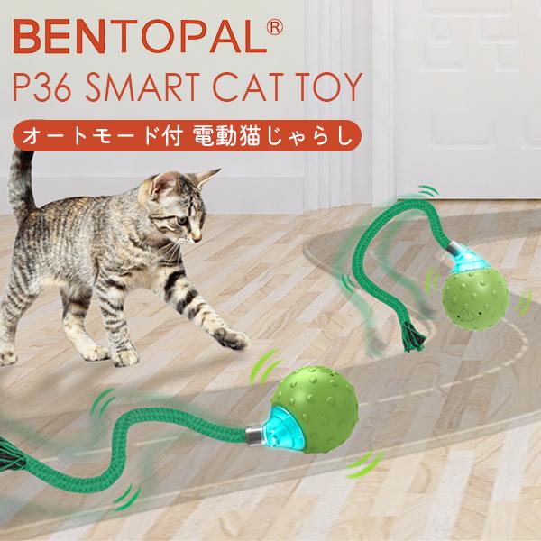 BENTOPAL SMART CAT TOY P36 電動式猫用おもちゃ ベントパル : flaner