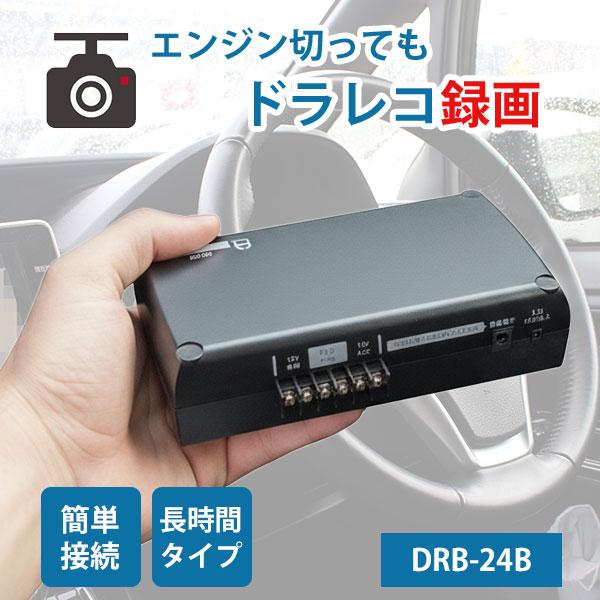 Flukeforest DRB-24B 長時間ver2 バックアップ電源 おまけ Flukeforest DRB-24B 長時間ver2 バックアップ電源 おまけ ドライブ