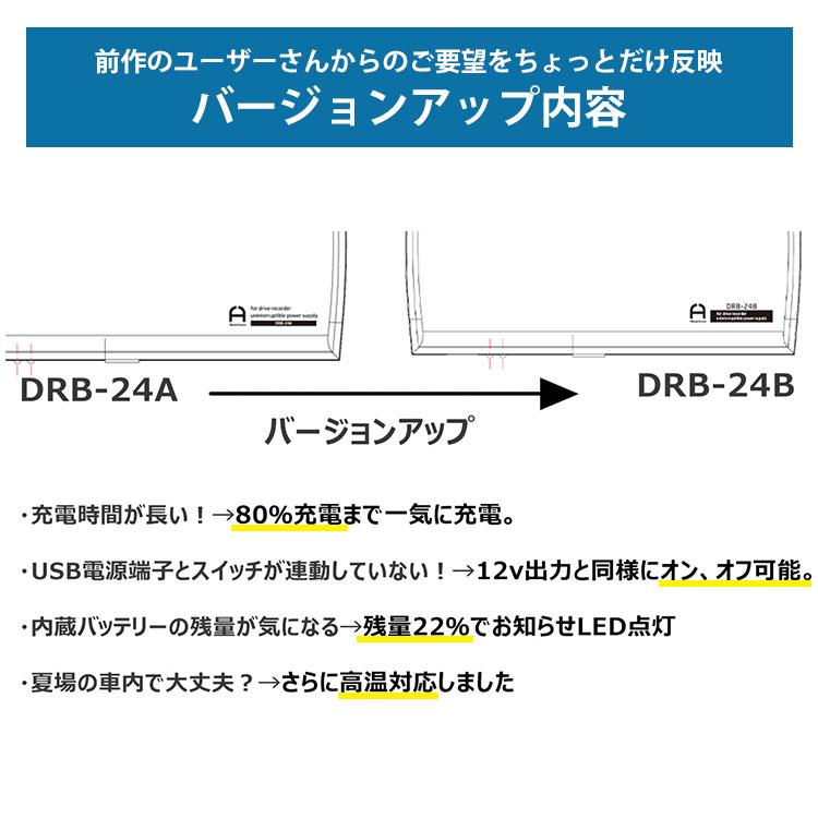 ドライブレコーダー用 無停電電源装置/バックアップ電源 DRB-24B