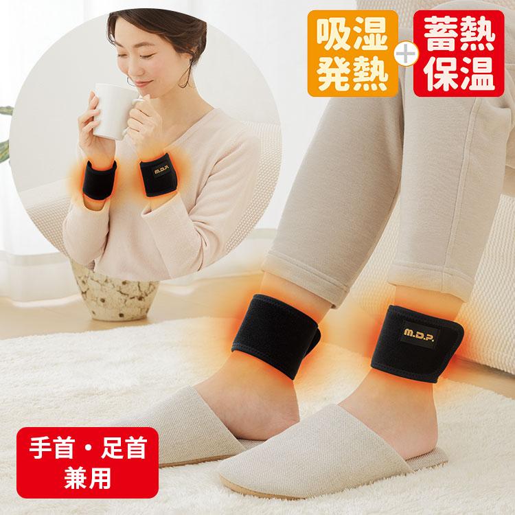 巻くだけ温快 手首・足首用 ホットウォーマー 勝野浩監修 メイダイ