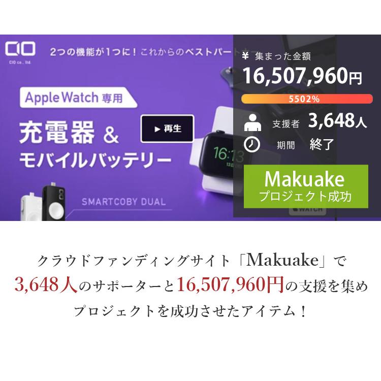 CIO 正規販売店 AppleWatch専用 高速充電器 モバイルバッテリー機能付