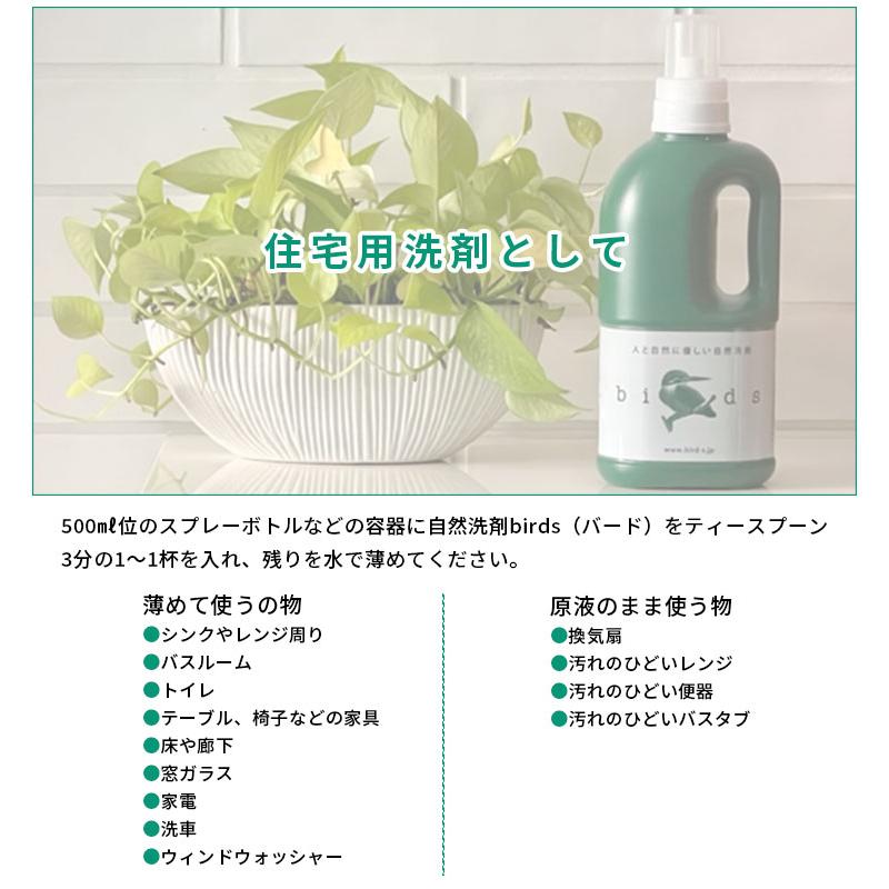 自然洗剤 Birds バード 詰替え用パック 750mL 人と自然に優しい自然