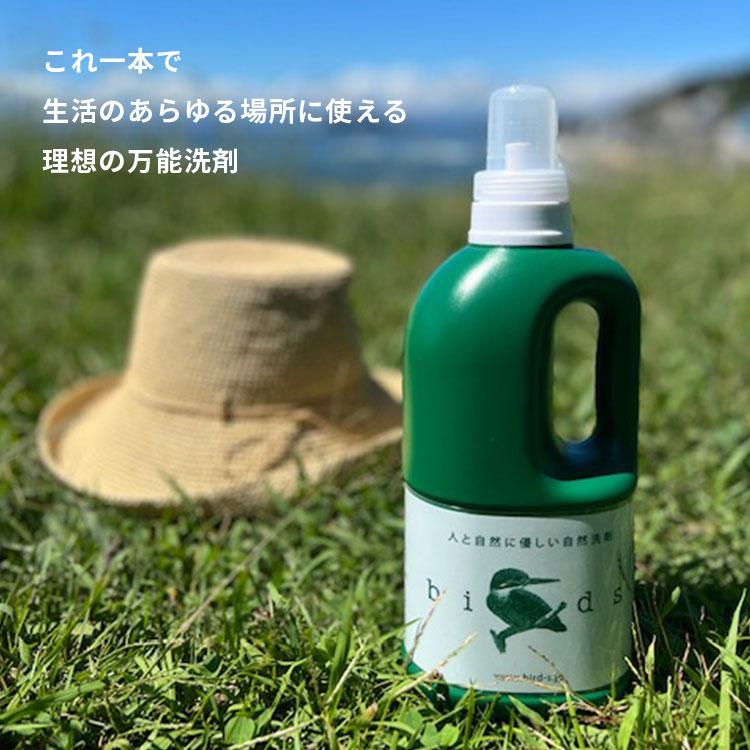 2点セット 自然洗剤 Birds バード （ボトル1000mL＋詰替え用パック
