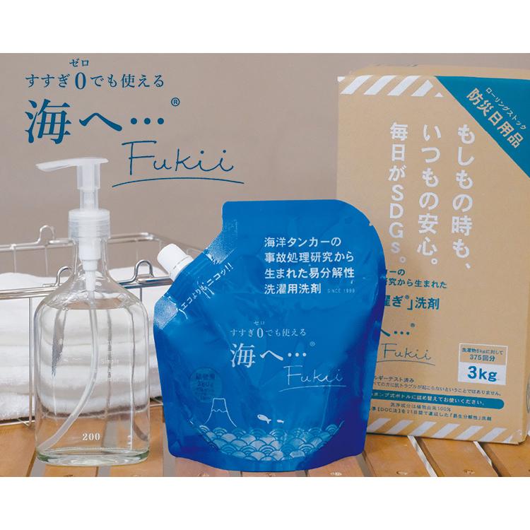 選べる千年ボトル＋詰替えセット 海へ…Fukii すすぎ0回 洗濯用